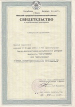 Certificate of State Registration