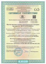 Сертификат соответствия
