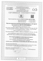 Сертификат соответствия