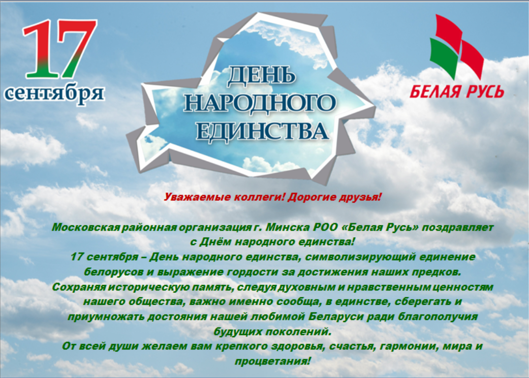 С днем единения россии и белоруссии поздравления