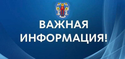 ВАЖНАЯ ИНФОРМАЦИЯ!
