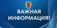 ВАЖНАЯ ИНФОРМАЦИЯ!