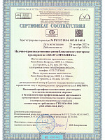 Сертификат СУОТ